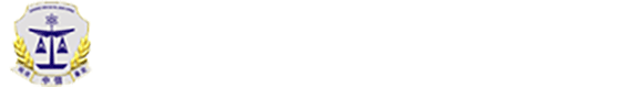 新疆司法鑒定